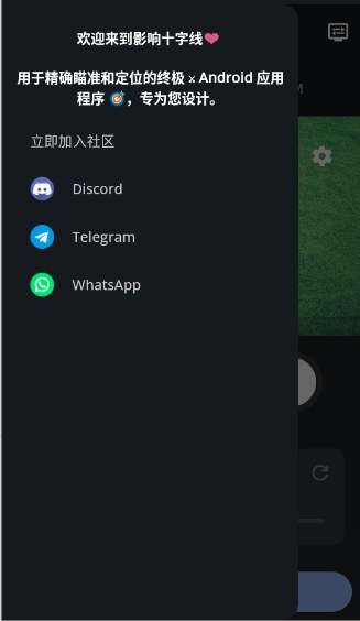 准星助手Pro截图2