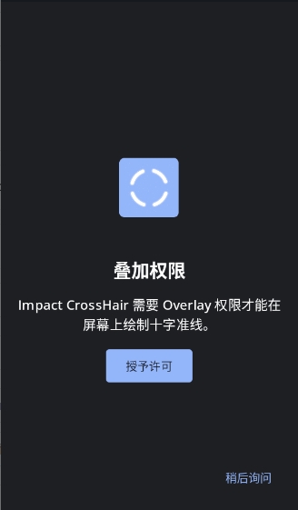 准星助手Pro截图4
