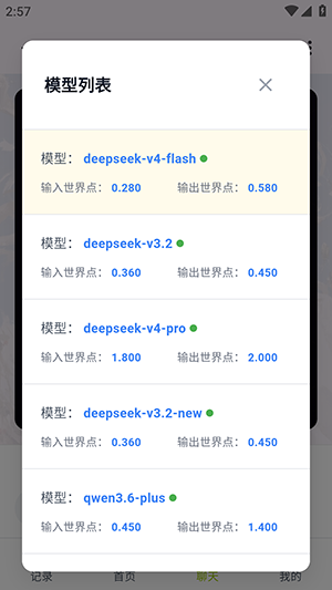 树梦ai截图3