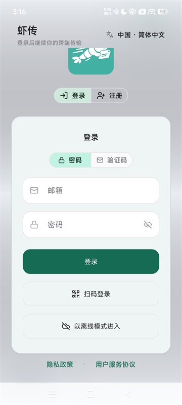 虾传截图1