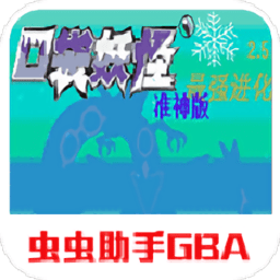 口袋妖怪最强进化准神版