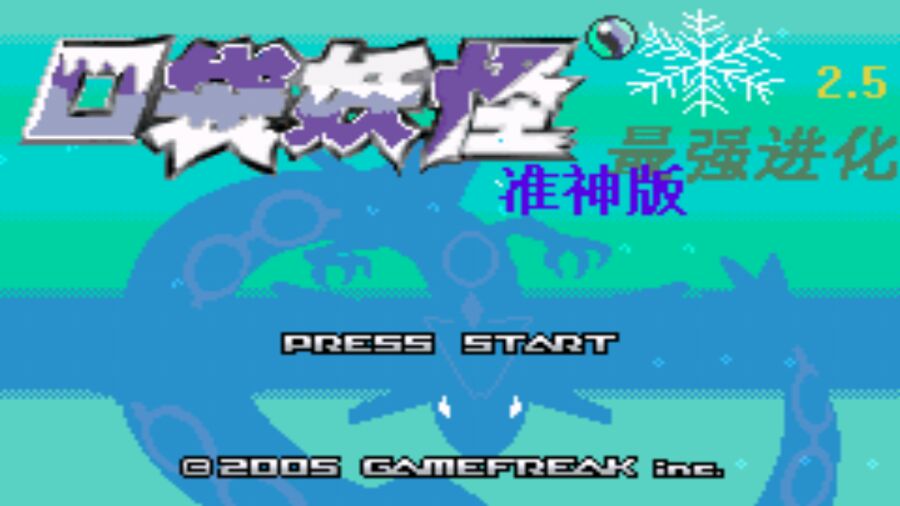 口袋妖怪最强进化准神版截图3