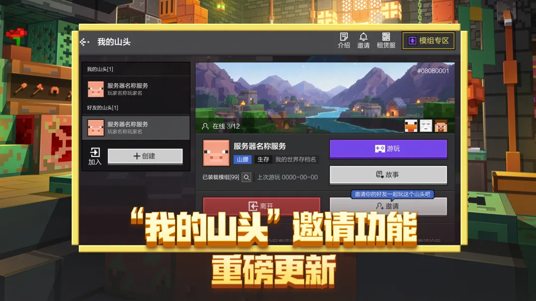 我的世界山头版截图1