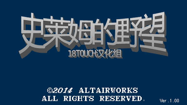史莱姆的野望汉化版截图2