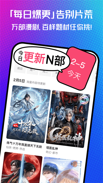 火龙漫剧截图5