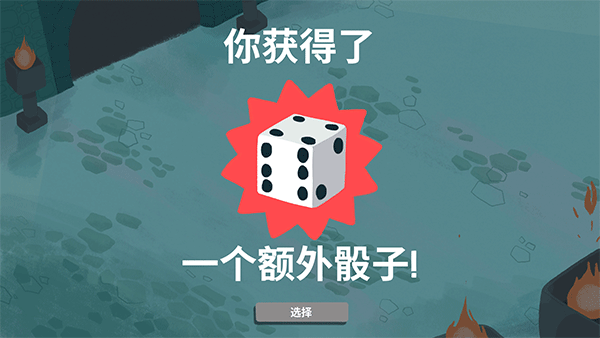 骰子地下城手机版截图4