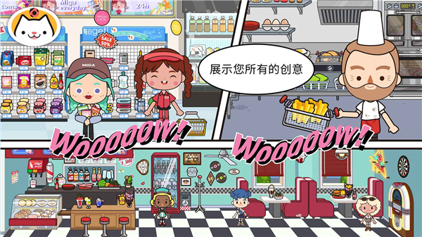 米加小镇世界中文版截图2