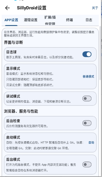 SillyDroid截图3
