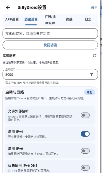 SillyDroid截图1