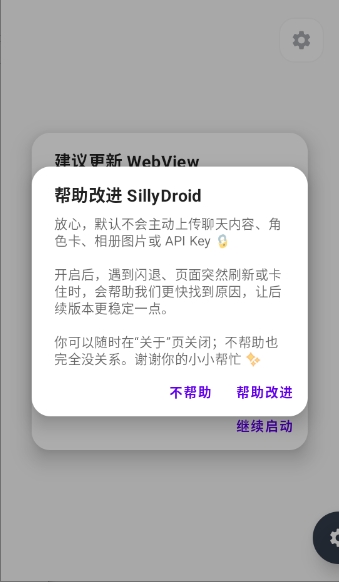 SillyDroid截图4
