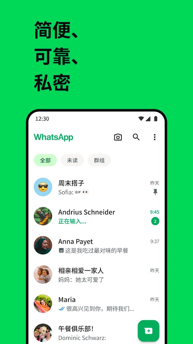 WhatsApp安卓手机版1