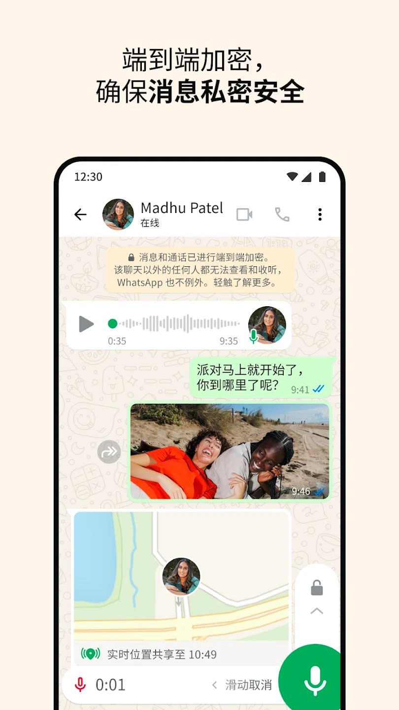 WhatsApp安卓手机版2