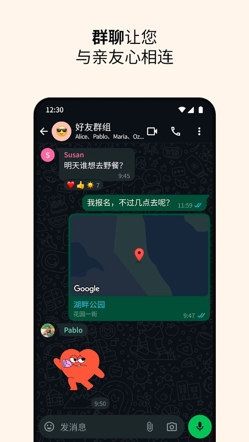 WhatsApp安卓手机版4