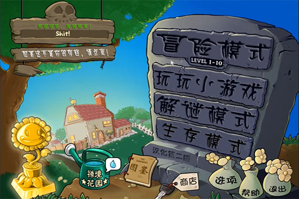 植物大战僵尸超爽版截图3