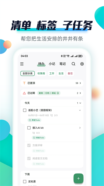 青蛙Todo2