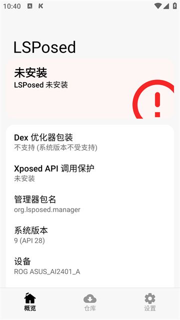 LSPosed框架1