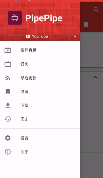 PipePipe截图4