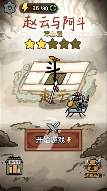 赵云与阿斗截图5