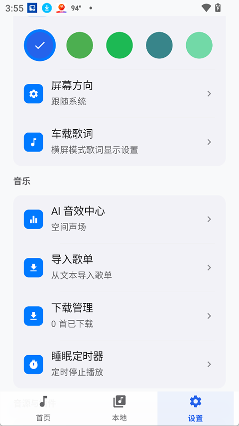 音动音乐截图4