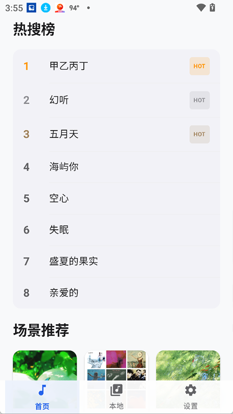 音动音乐截图3