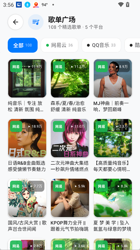 音动音乐截图5