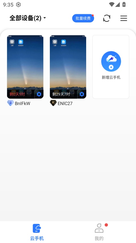 小清云手机截图2