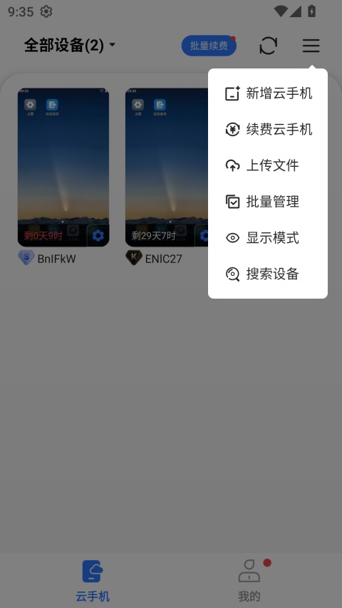 小清云手机截图4