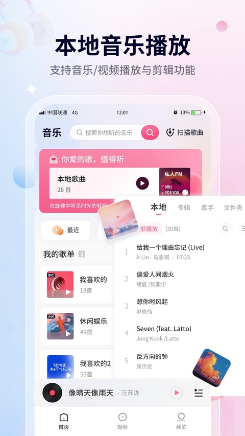无损音乐播放器截图1