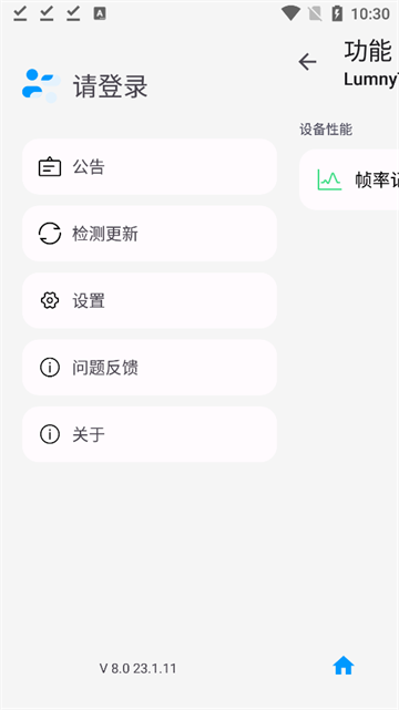 LumnyTool8截图2