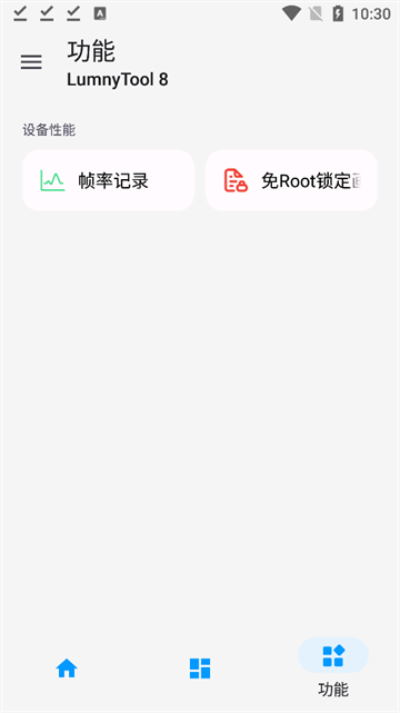 LumnyTool8截图1