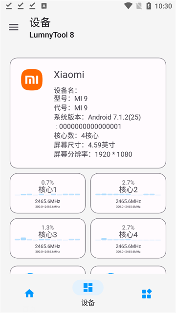 LumnyTool8截图3