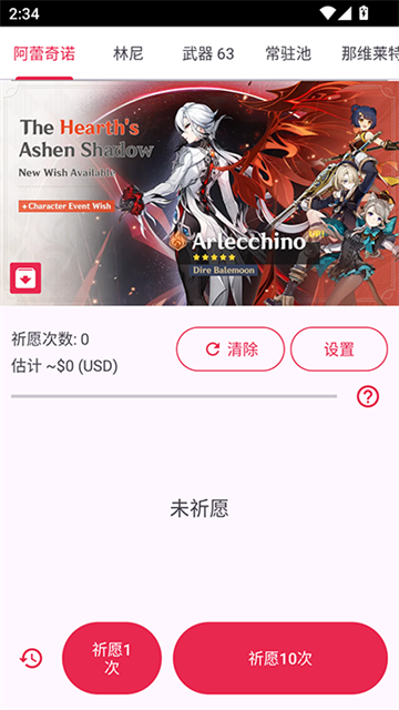原神抽卡模拟器截图1