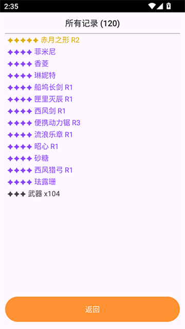 原神抽卡模拟器截图2