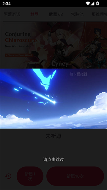 原神抽卡模拟器截图3