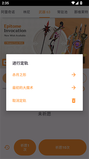 原神抽卡模拟器截图4