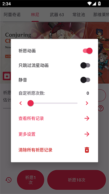 原神抽卡模拟器截图5