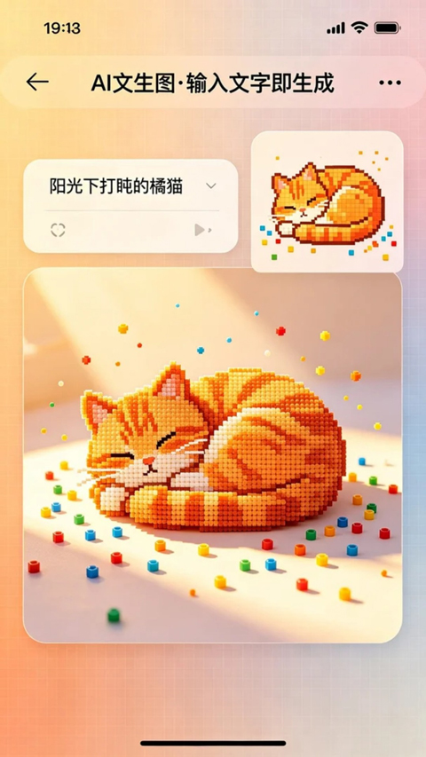 拼豆AI截图3