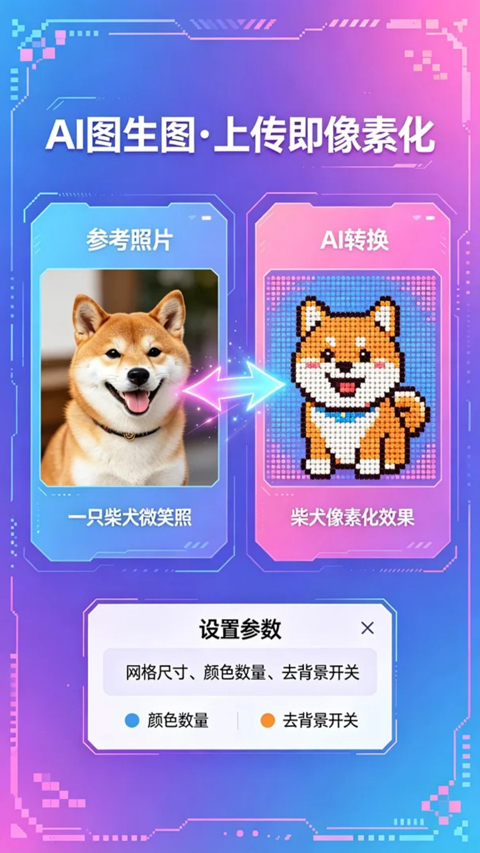 拼豆AI截图4