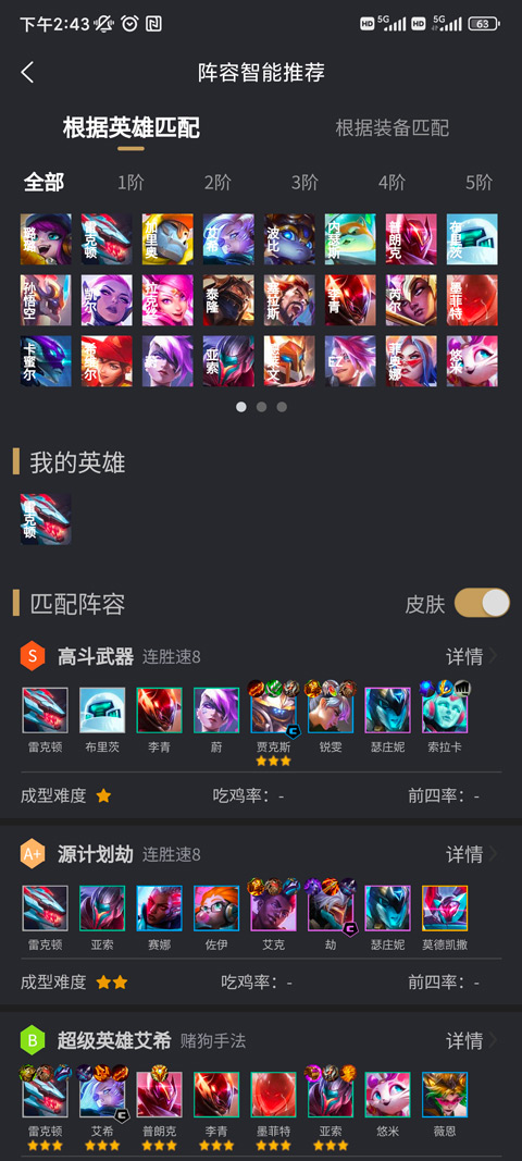 金铲铲助手截图3