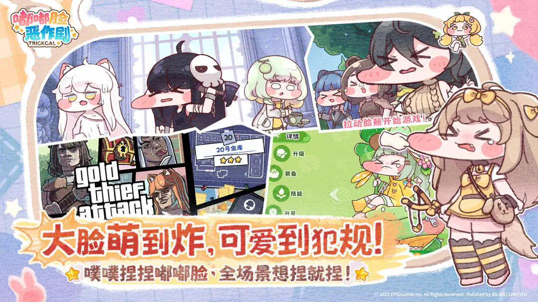 嘟嘟脸恶作剧正版截图3