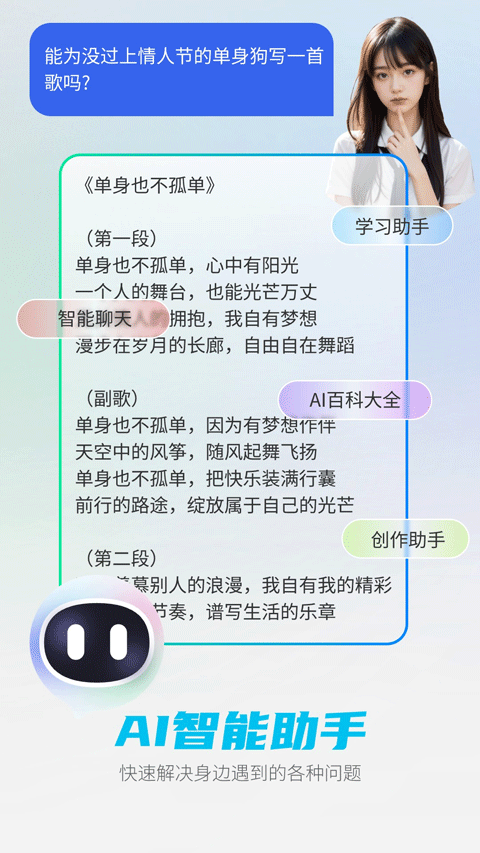 DeepAI智能助手截图2