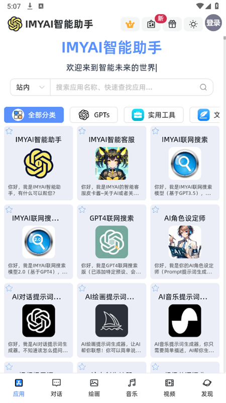 IMYAI智能助手3