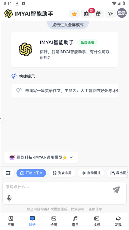 IMYAI智能助手1