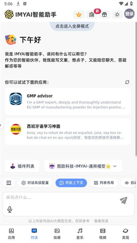 IMYAI智能助手2