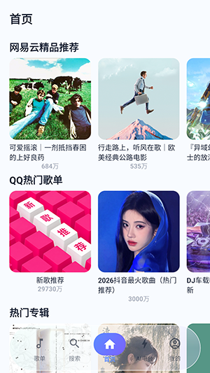 聚禾音乐截图1
