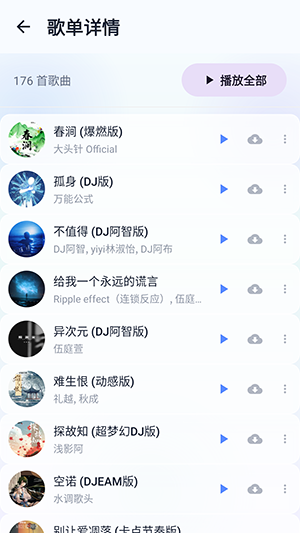 聚禾音乐截图3