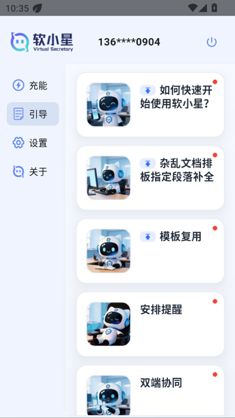 软小星2