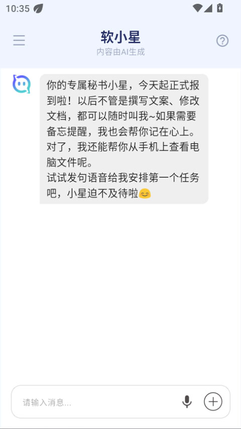 软小星4
