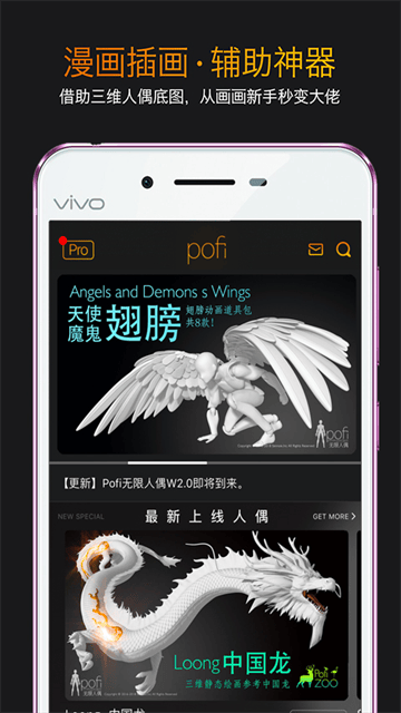 Pofi无限人偶3