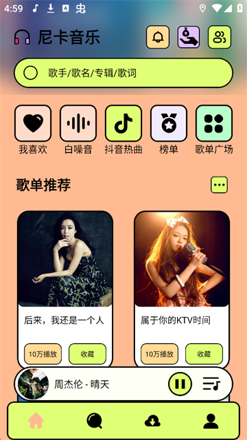 尼卡音乐截图3